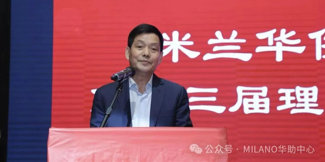  薪火相传启新程——米兰 