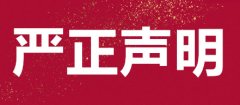 米兰领区侨界关于坚决反对并强烈谴责赖清德访