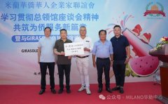 米兰华侨华人企业家联谊会捐赠伍仟欧元 助力侨