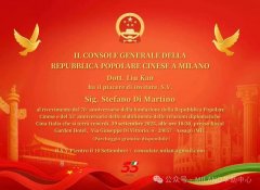 中国驻米兰总领事馆隆重举行国庆76周年招待会