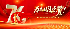 盛世华诞 统一大业——写在祖国七十六华诞之际