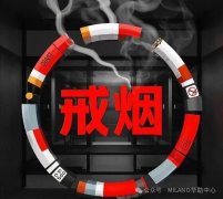 关于再次为愿意戒烟的华人提供    “免费体检和