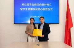 侨团携手送温暖 大爱无疆慰同胞