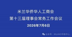 召开新一届理事会首次常务工作会议
