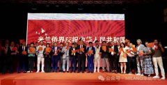 米兰侨界隆重举行庆祝中华人民共和国成立77周年